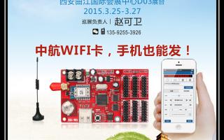  2015，中航軟件全國巡展——西安站！