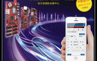 鄭州中航全國巡展哈爾濱站進(jìn)行中！