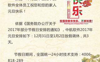 中航軟件祝您元旦快樂！