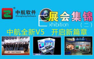 中航軟件2017展會精彩集錦（二）！